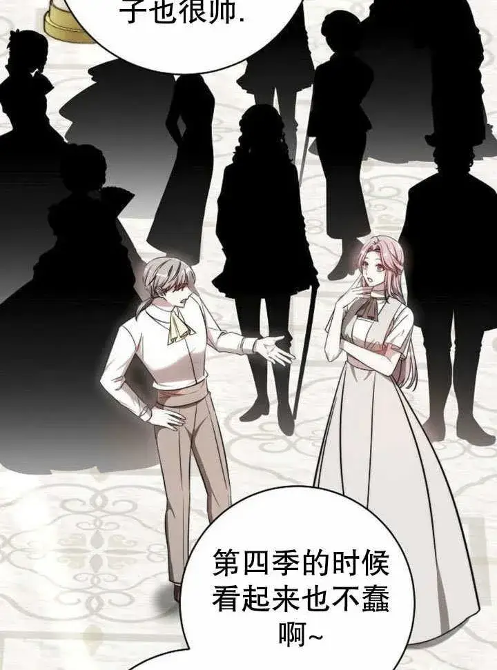 《黑曜石的新娘》第43话图70