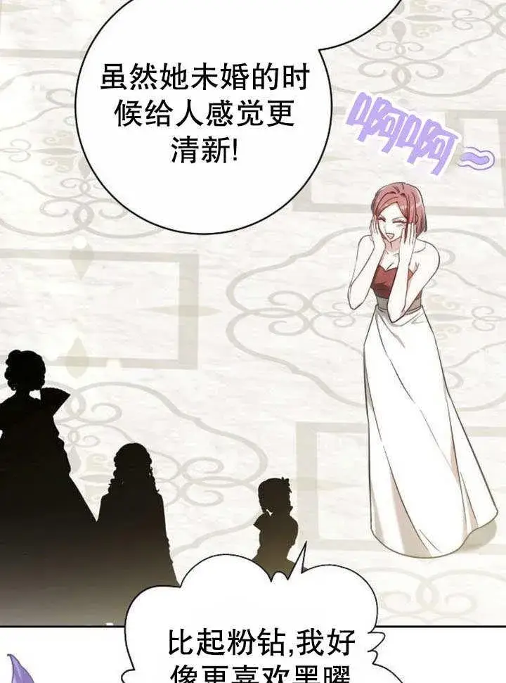 《黑曜石的新娘》第43话图71