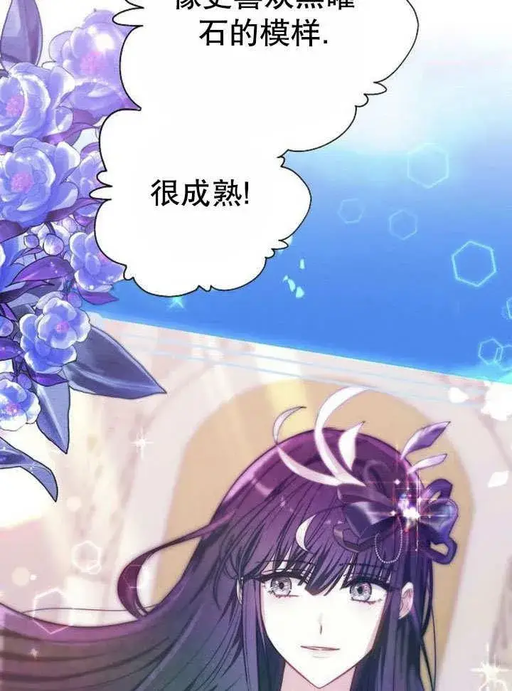 《黑曜石的新娘》第43话图72