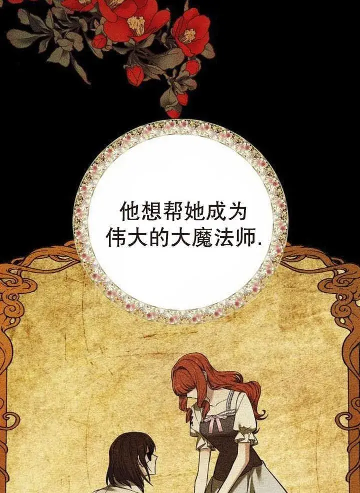 《黑曜石的新娘》第43话图8