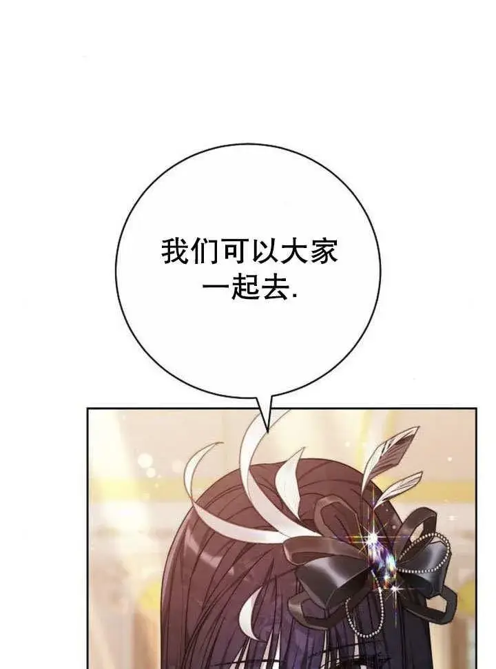 《黑曜石的新娘》第43话图80