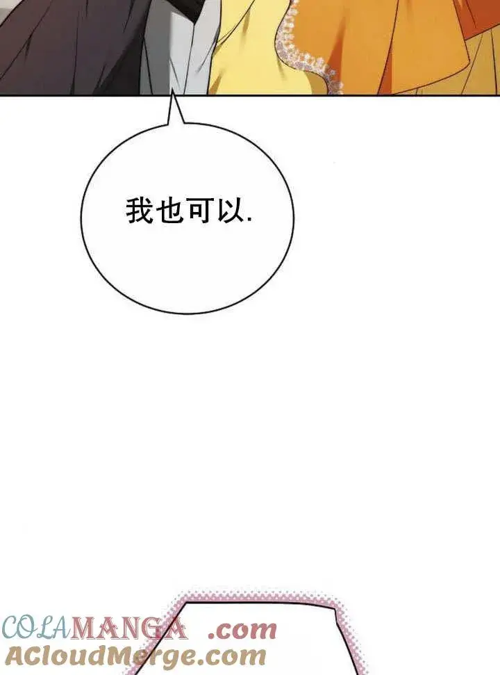 《黑曜石的新娘》第43话图85