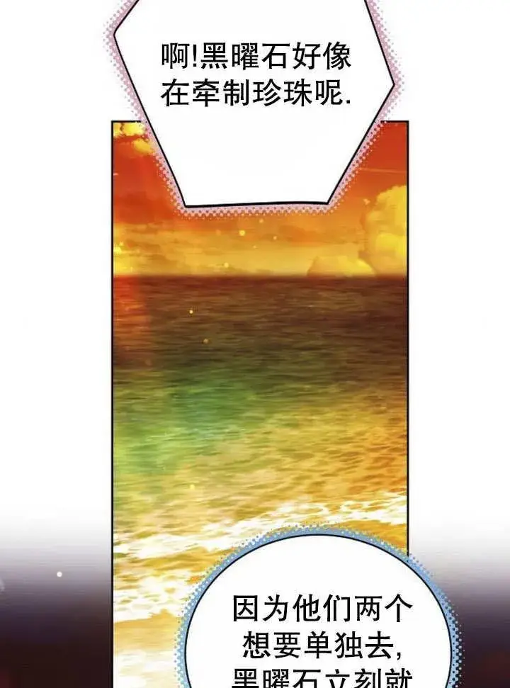 《黑曜石的新娘》第43话图86