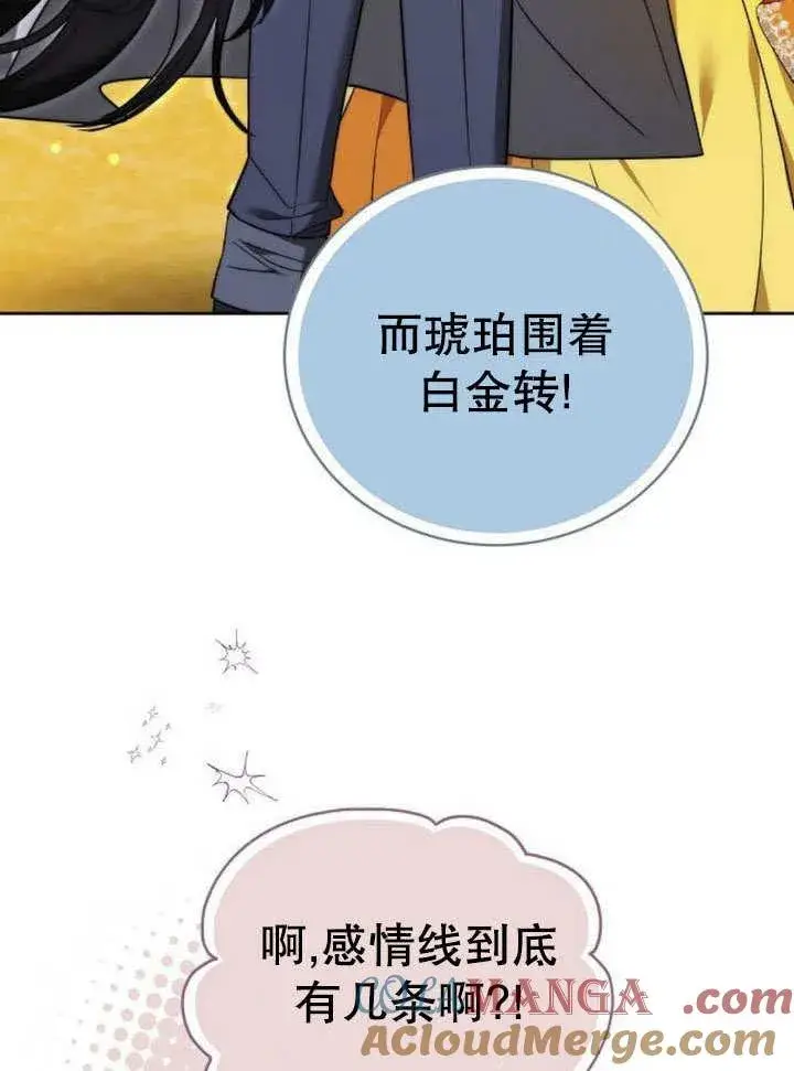 《黑曜石的新娘》第43话图89