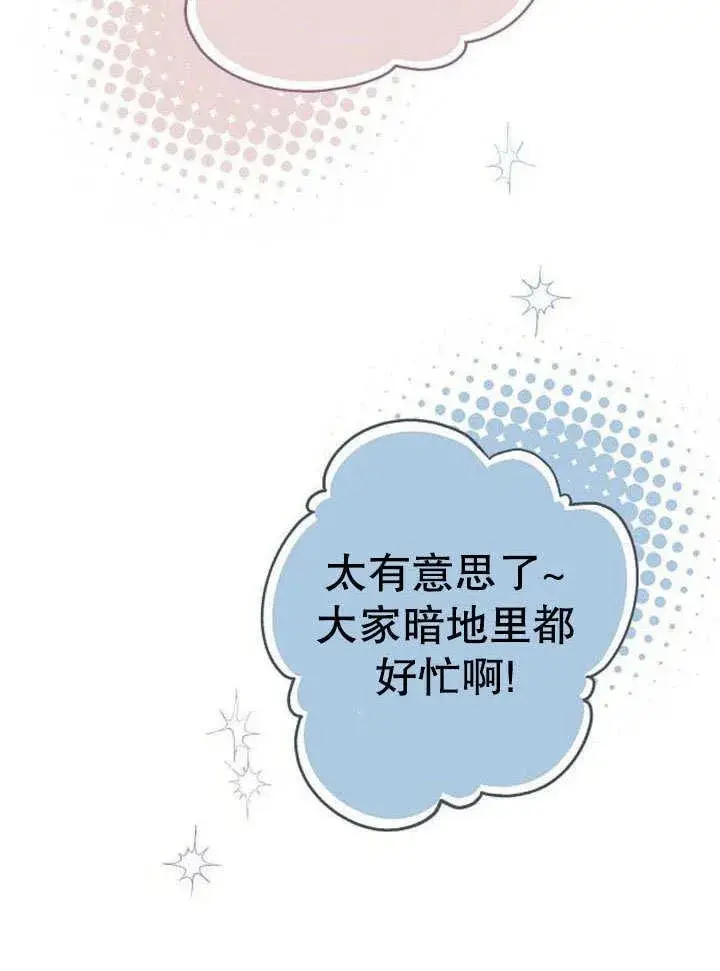 《黑曜石的新娘》第43话图90