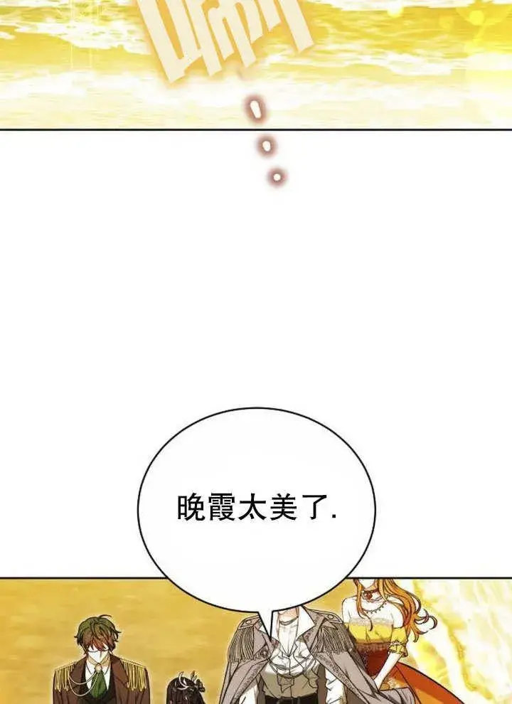 《黑曜石的新娘》第43话图92