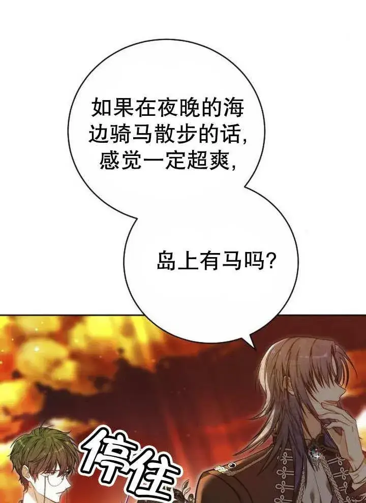 《黑曜石的新娘》第43话图94