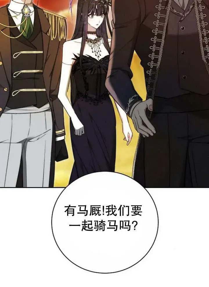 《黑曜石的新娘》第43话图95