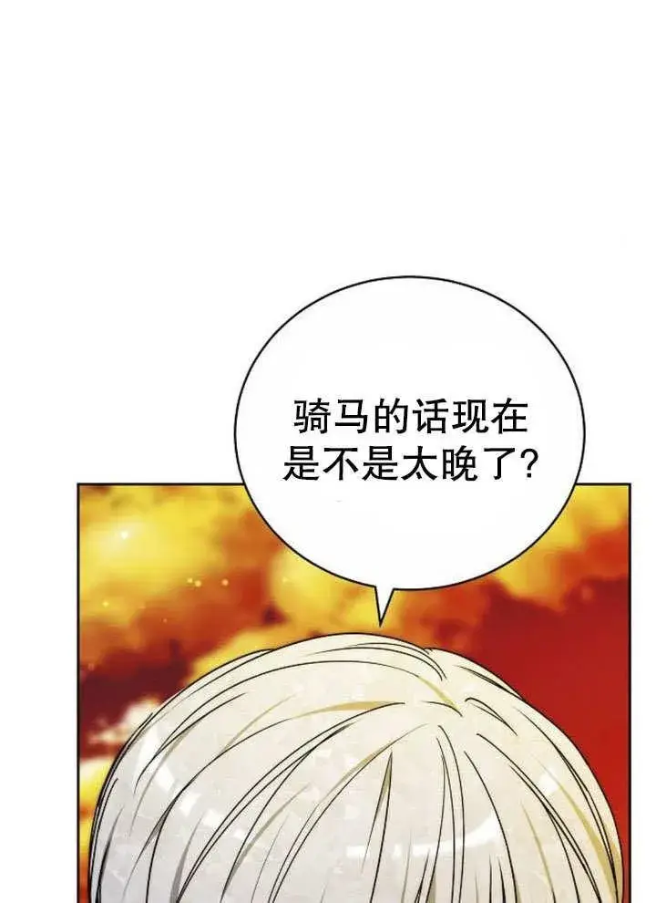 《黑曜石的新娘》第43话图96