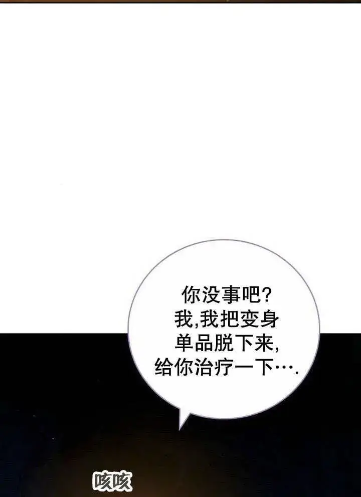 《黑曜石的新娘》第44话图2