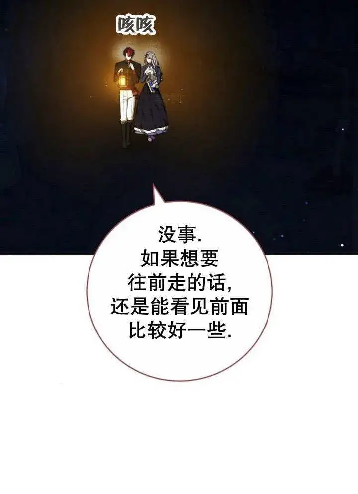 《黑曜石的新娘》第44话图3