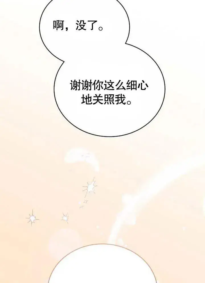 《黑曜石的新娘》第45话图102