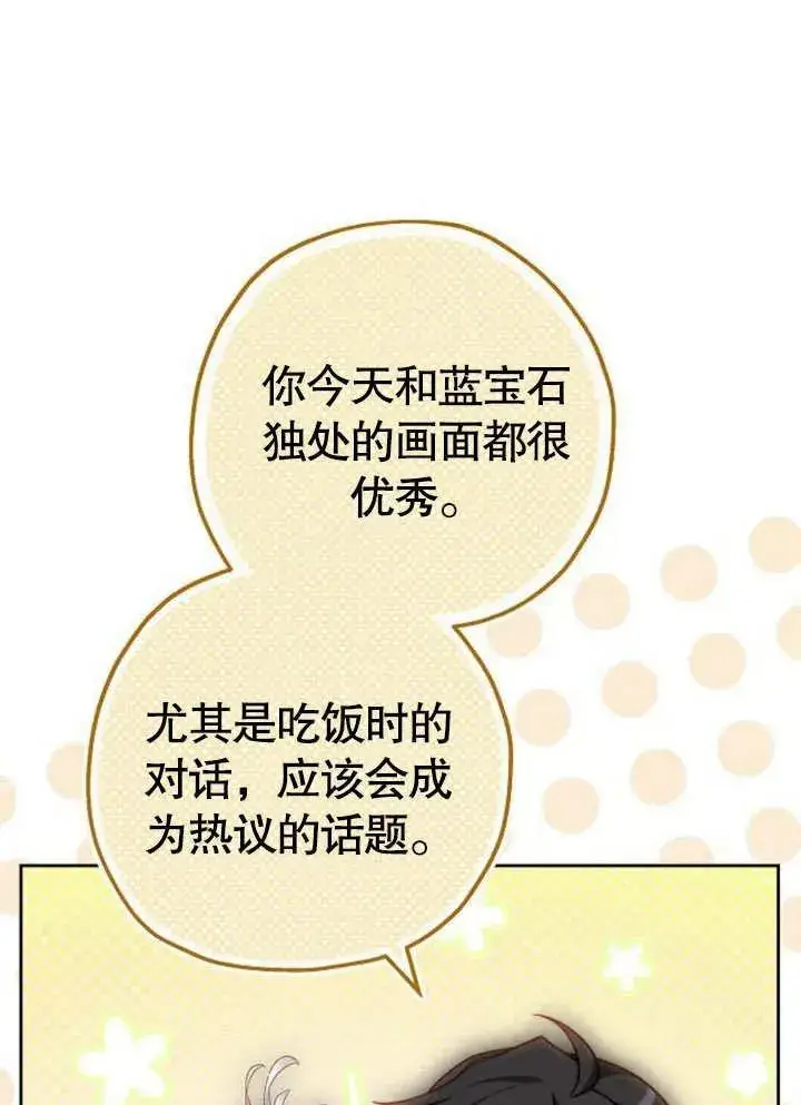 《黑曜石的新娘》第45话图108