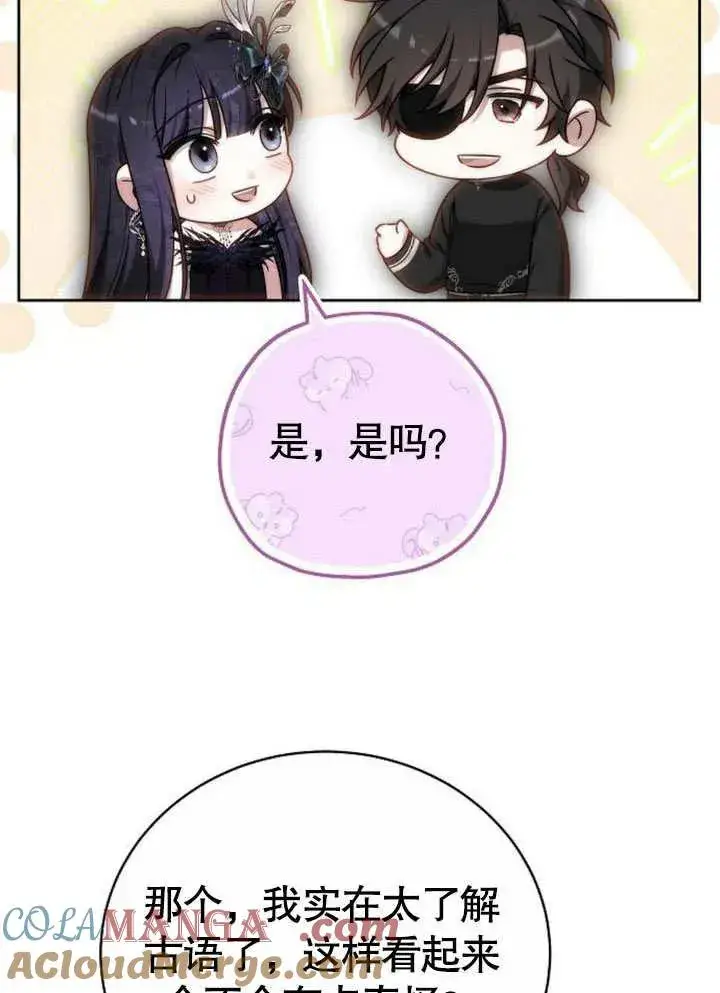《黑曜石的新娘》第45话图109