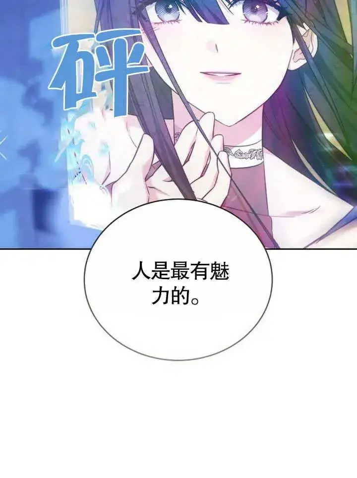 《黑曜石的新娘》第45话图11