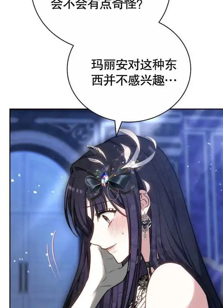 《黑曜石的新娘》第45话图110