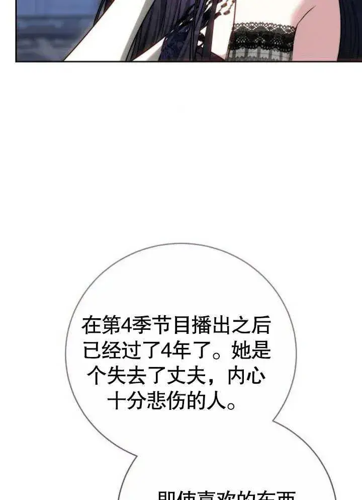 《黑曜石的新娘》第45话图111