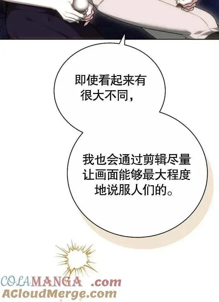 《黑曜石的新娘》第45话图113