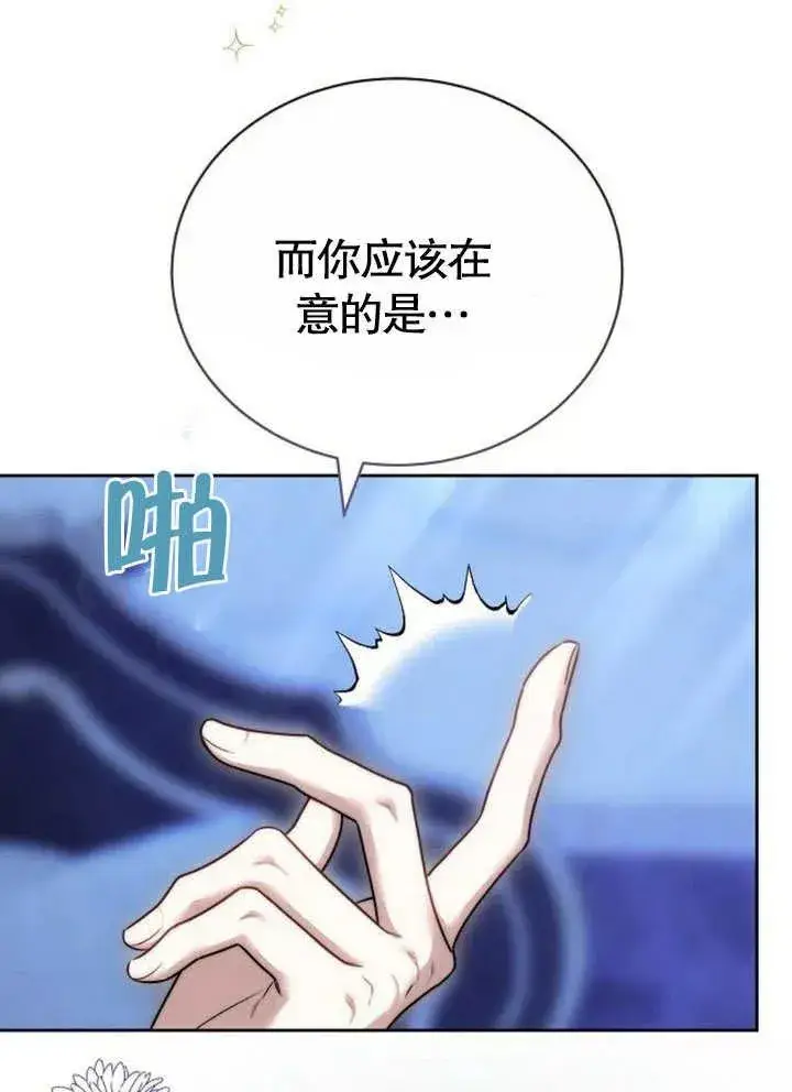《黑曜石的新娘》第45话图114
