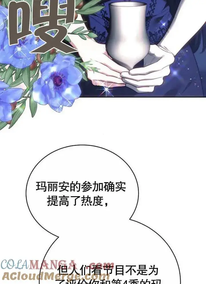 《黑曜石的新娘》第45话图117