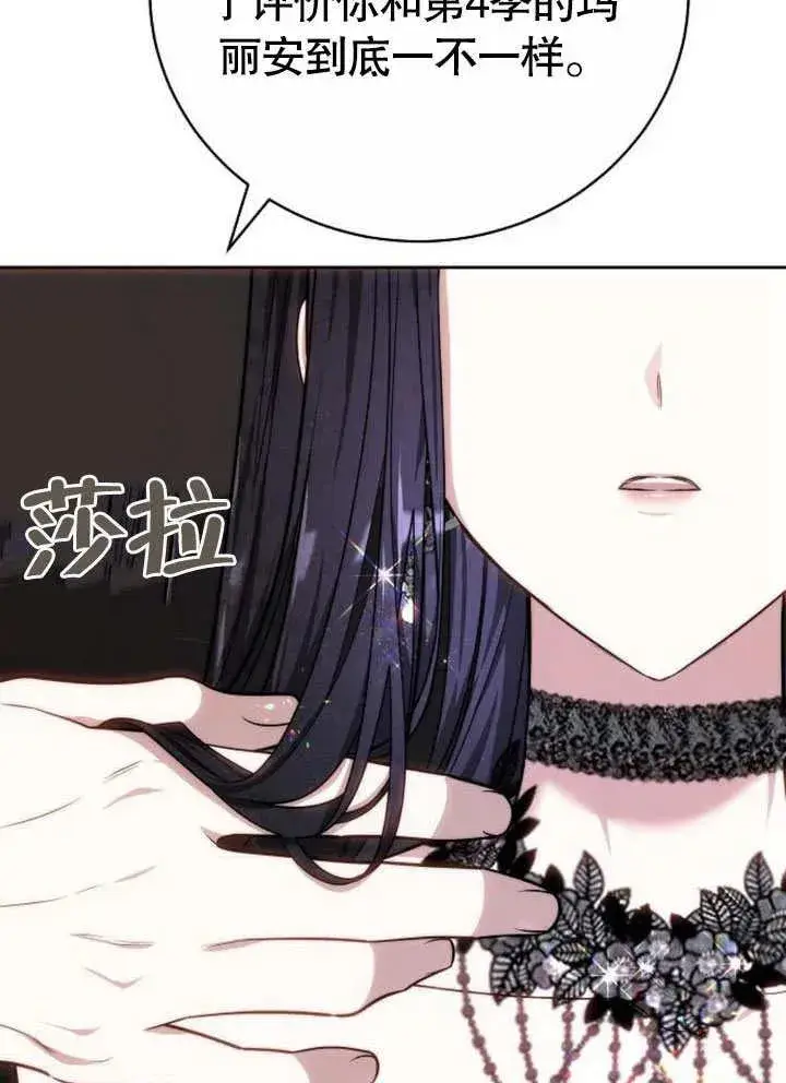《黑曜石的新娘》第45话图118