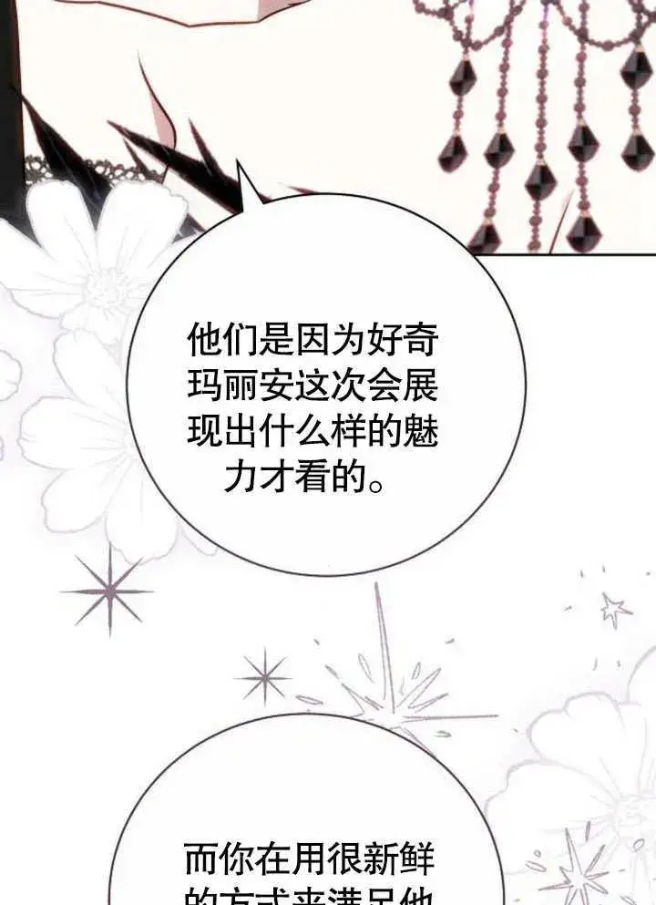 《黑曜石的新娘》第45话图119