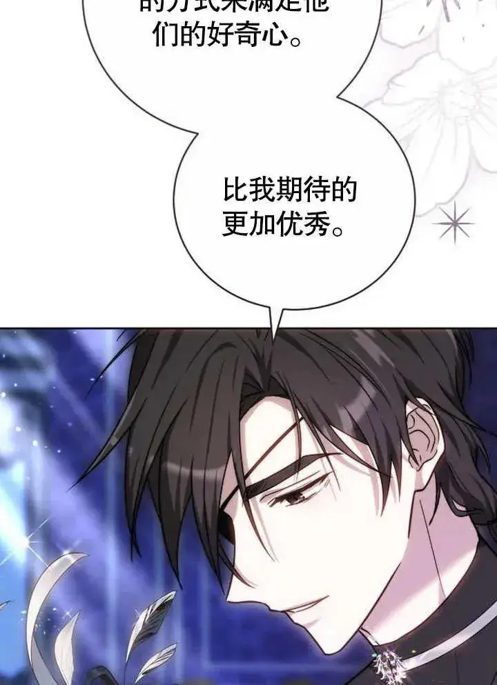 《黑曜石的新娘》第45话图120
