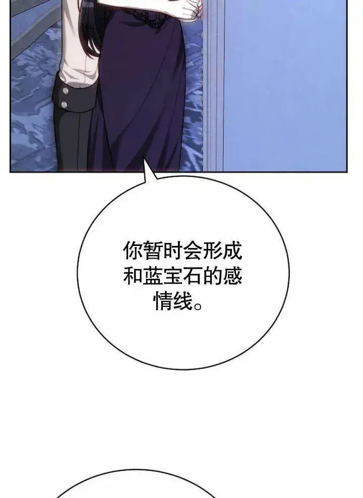 《黑曜石的新娘》第45话图123
