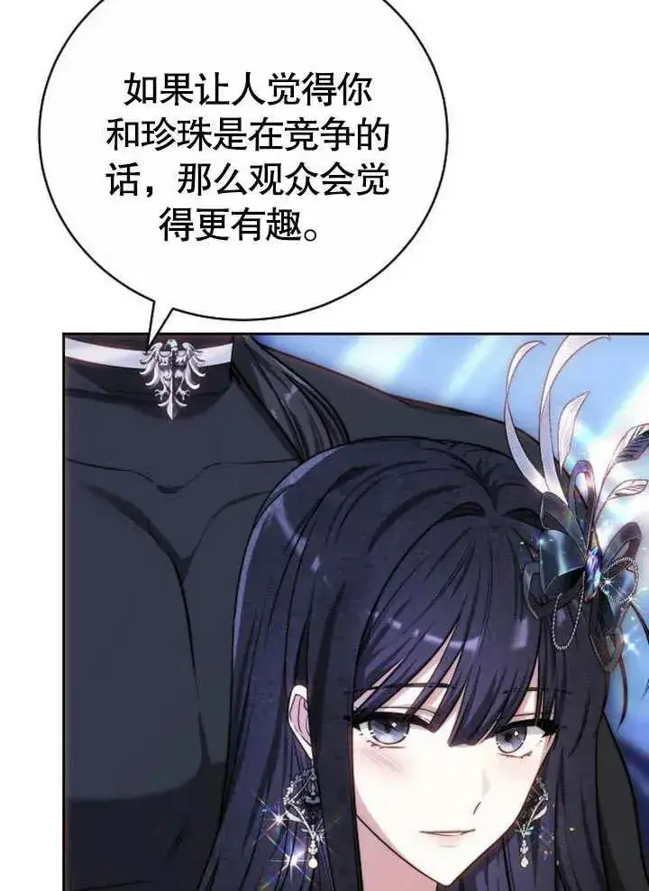 《黑曜石的新娘》第45话图124