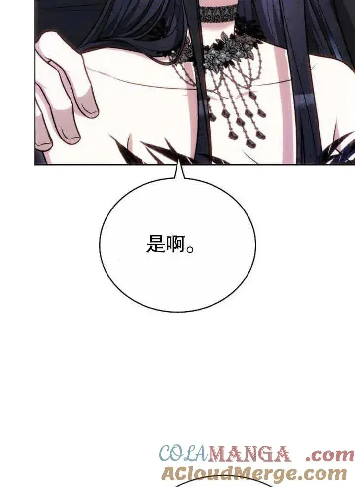 《黑曜石的新娘》第45话图125