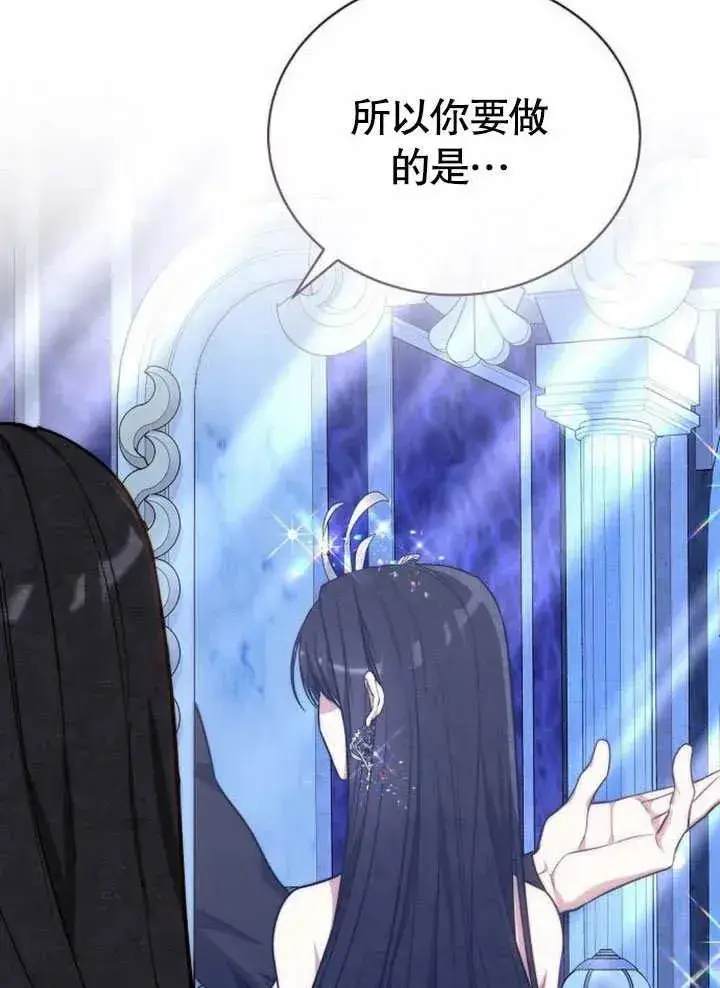 《黑曜石的新娘》第45话图126