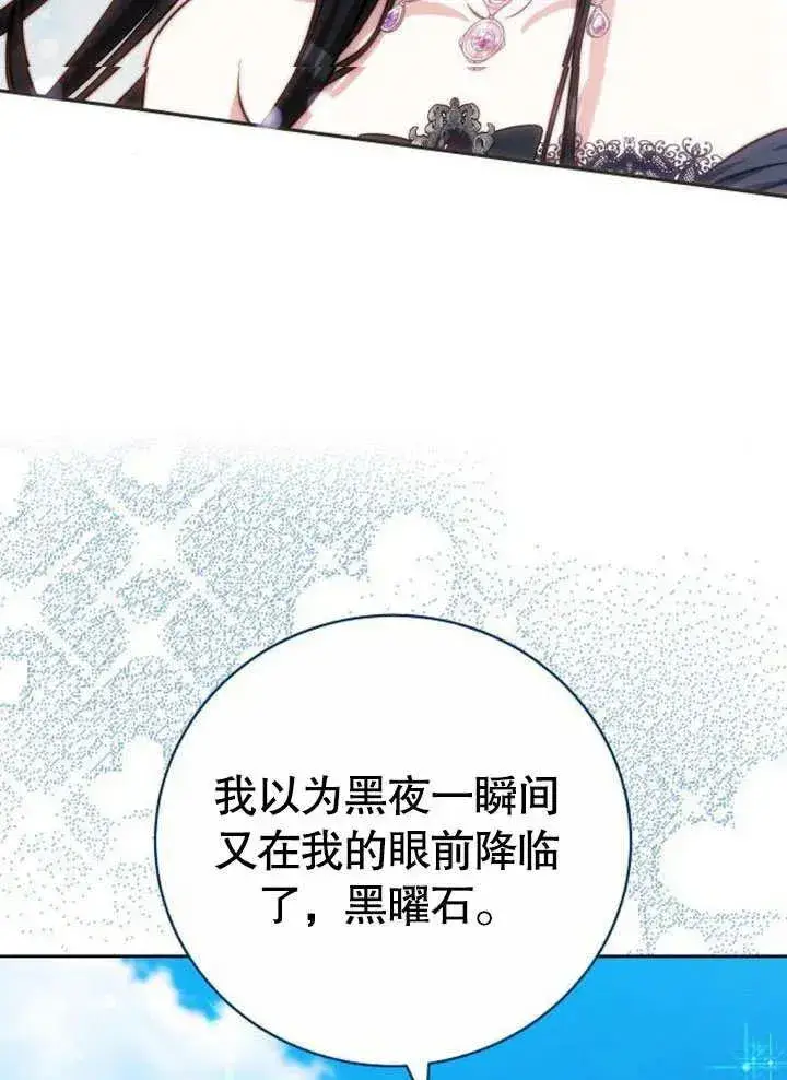 《黑曜石的新娘》第45话图136