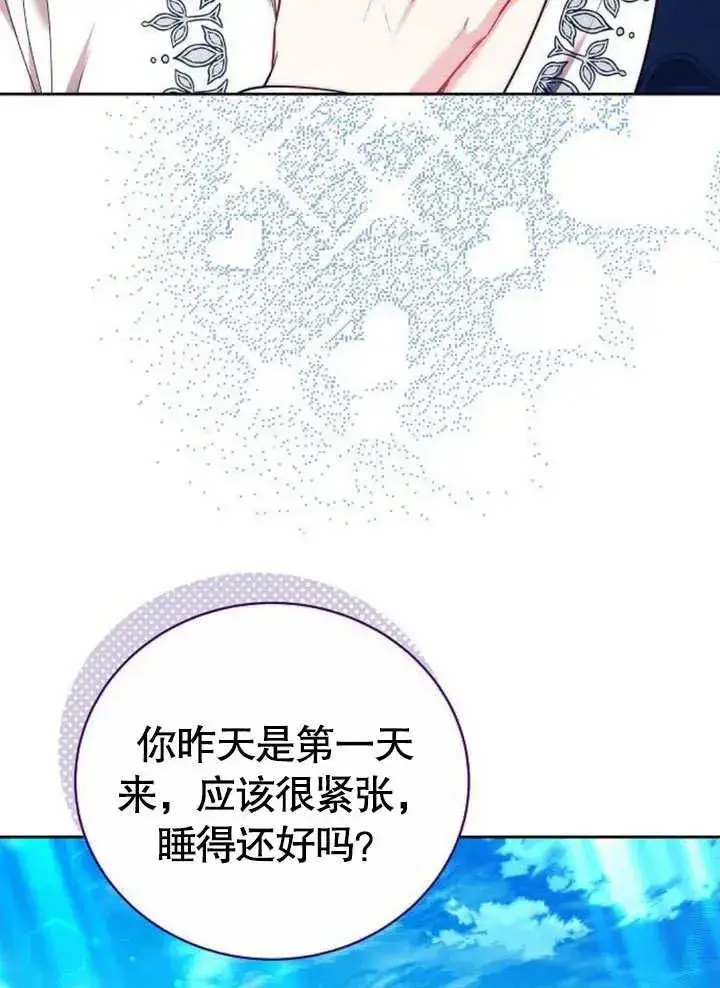 《黑曜石的新娘》第45话图138