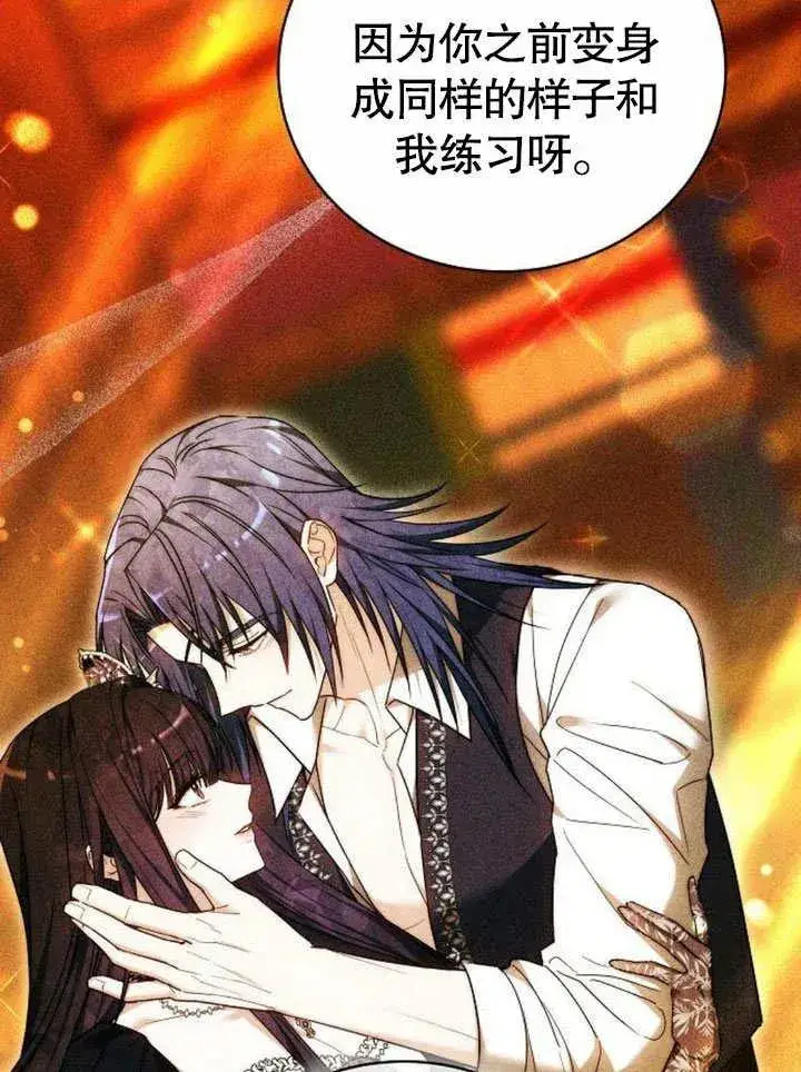 《黑曜石的新娘》第45话图14
