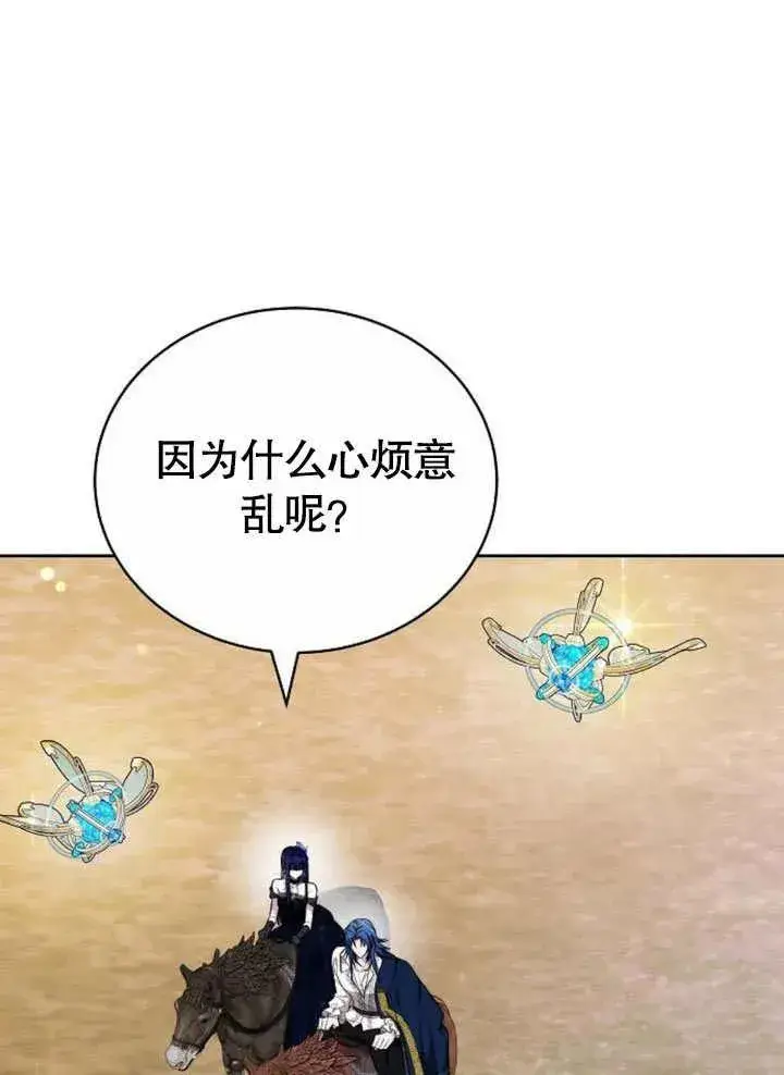 《黑曜石的新娘》第45话图140