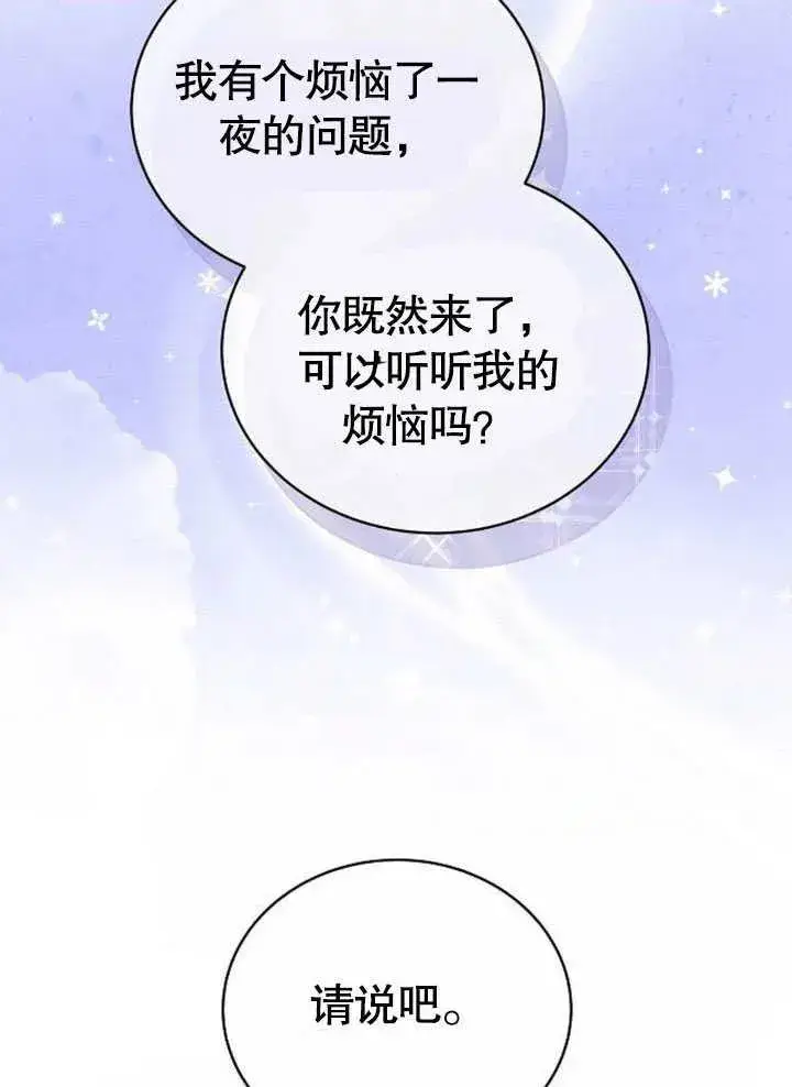 《黑曜石的新娘》第45话图142