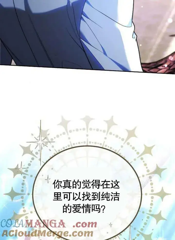 《黑曜石的新娘》第45话图145