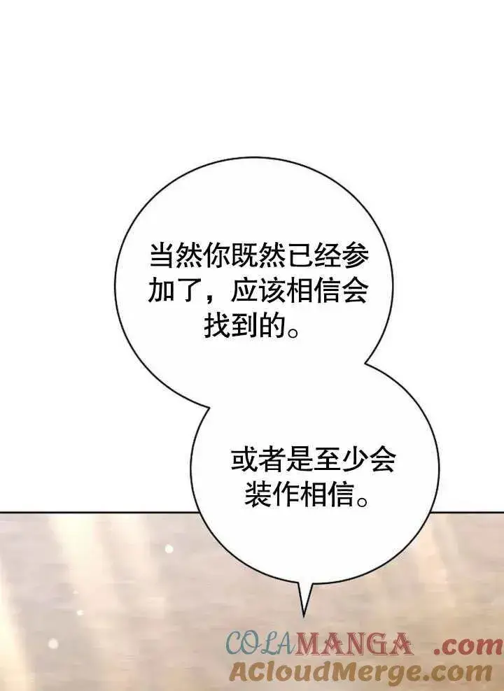 《黑曜石的新娘》第45话图149