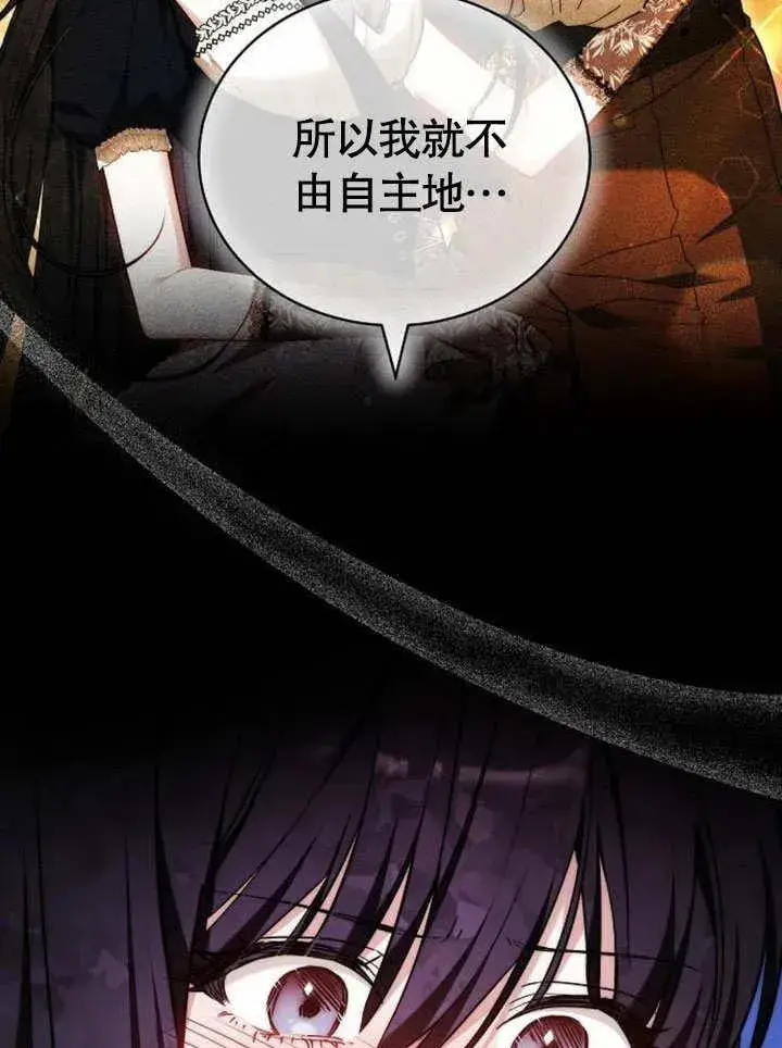 《黑曜石的新娘》第45话图15