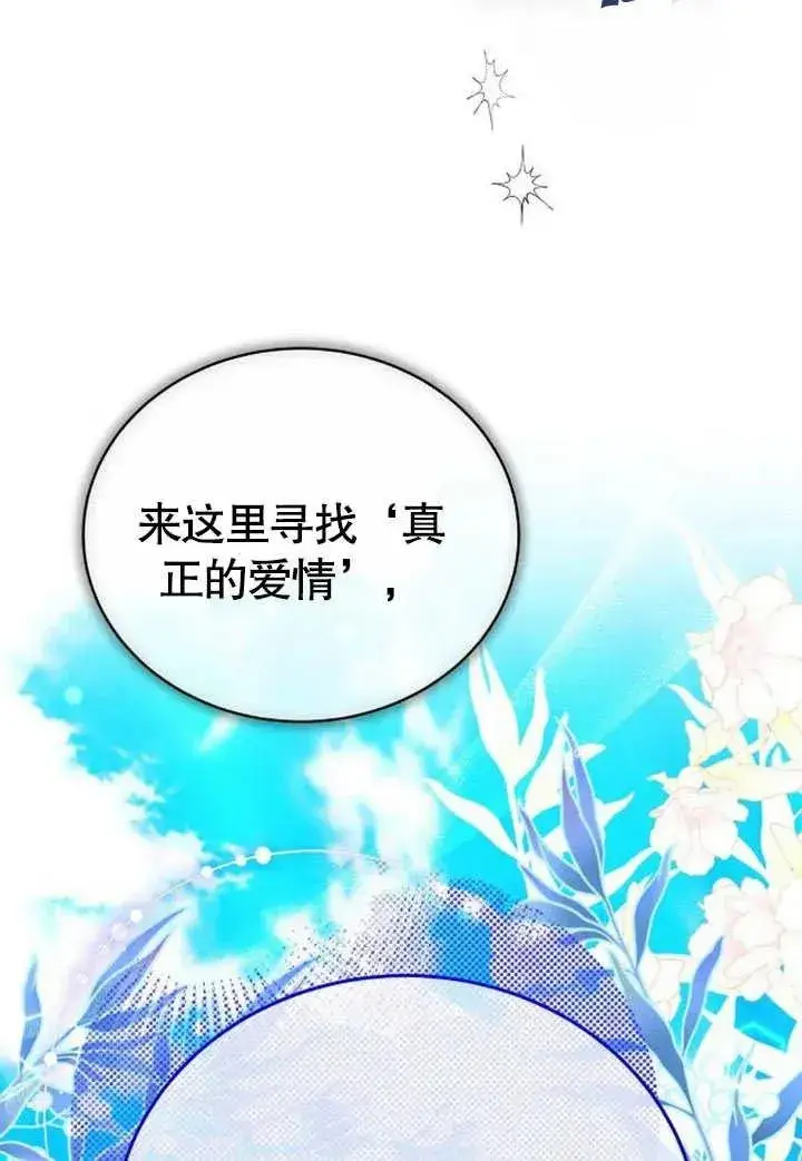 《黑曜石的新娘》第45话图155