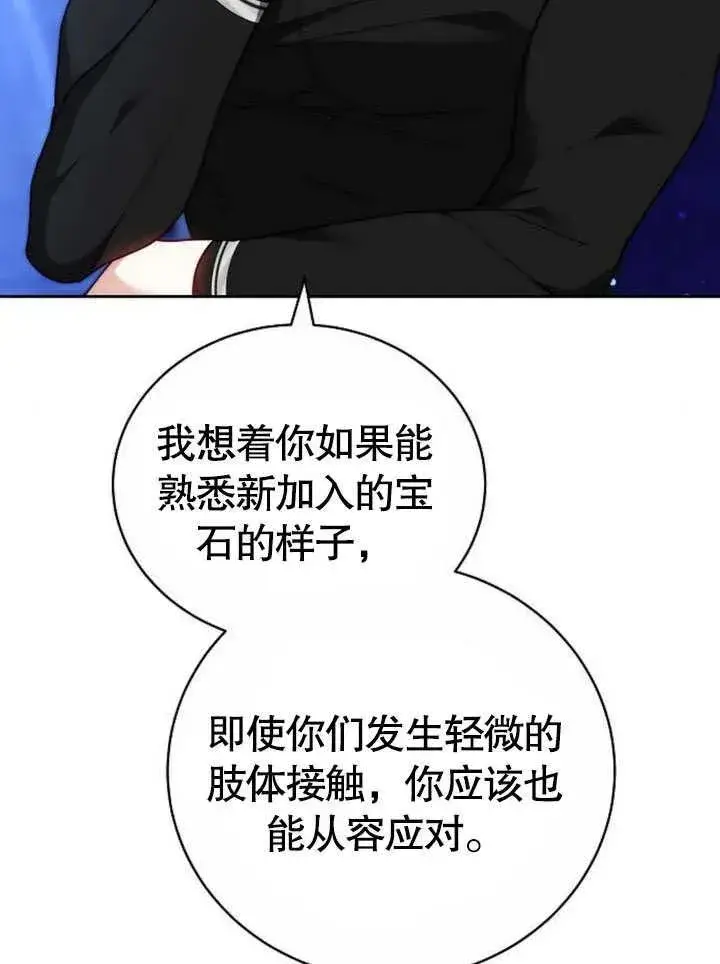 《黑曜石的新娘》第45话图18
