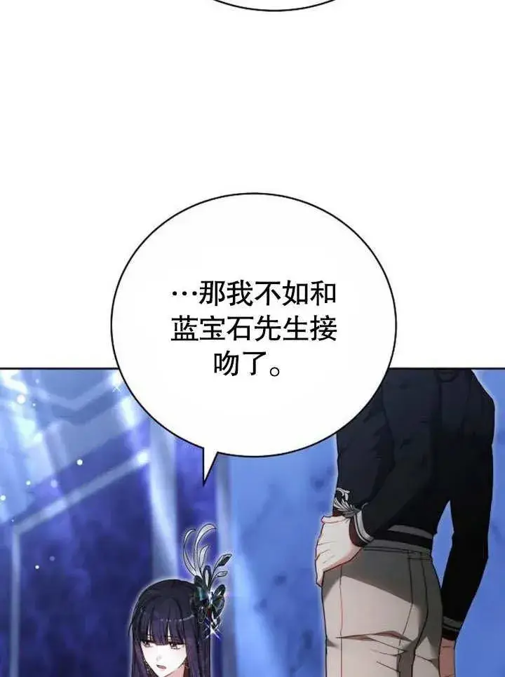 《黑曜石的新娘》第45话图19