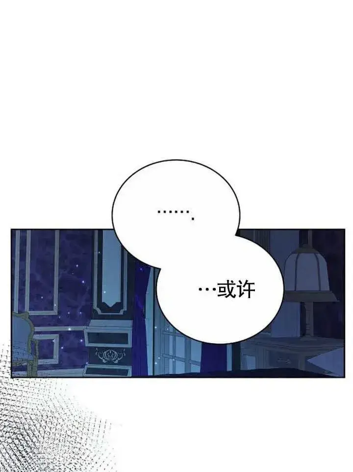 《黑曜石的新娘》第45话图2