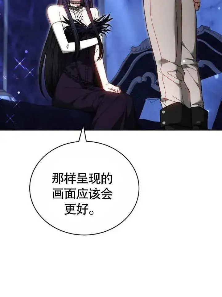 《黑曜石的新娘》第45话图20