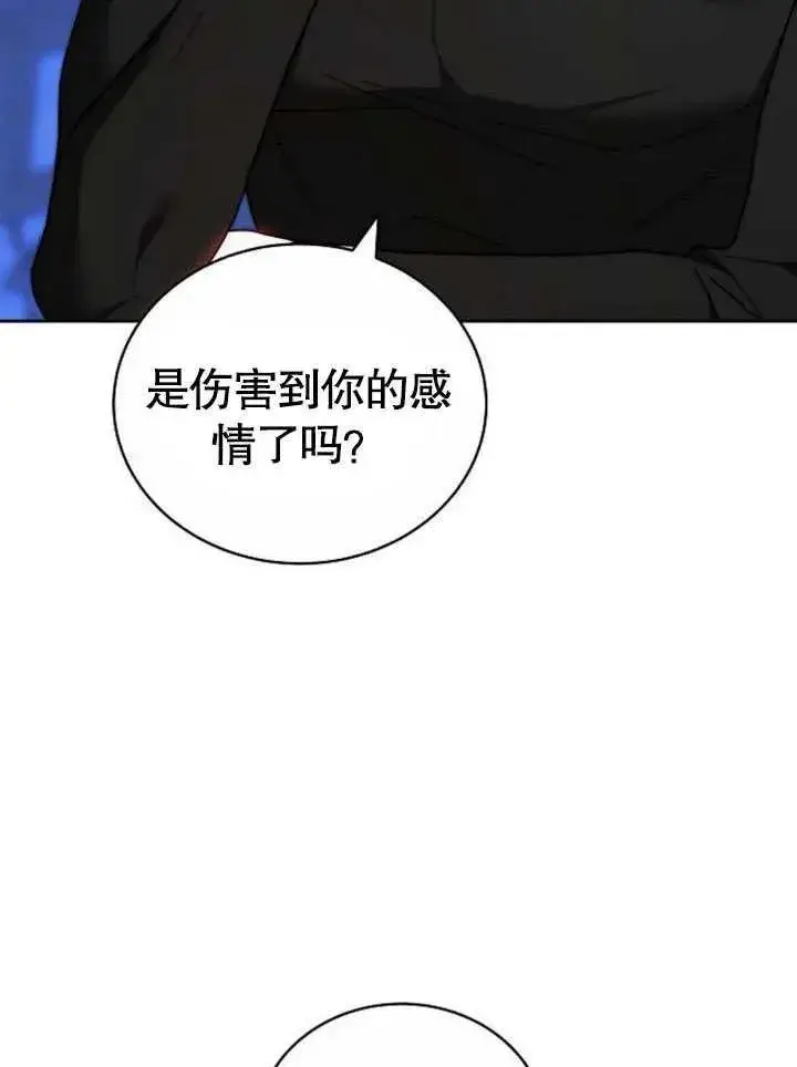 《黑曜石的新娘》第45话图22