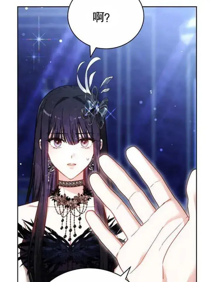 《黑曜石的新娘》第45话图23