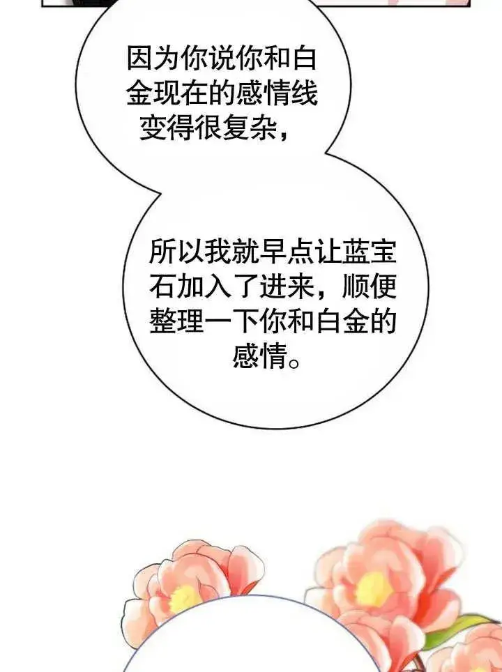 《黑曜石的新娘》第45话图24