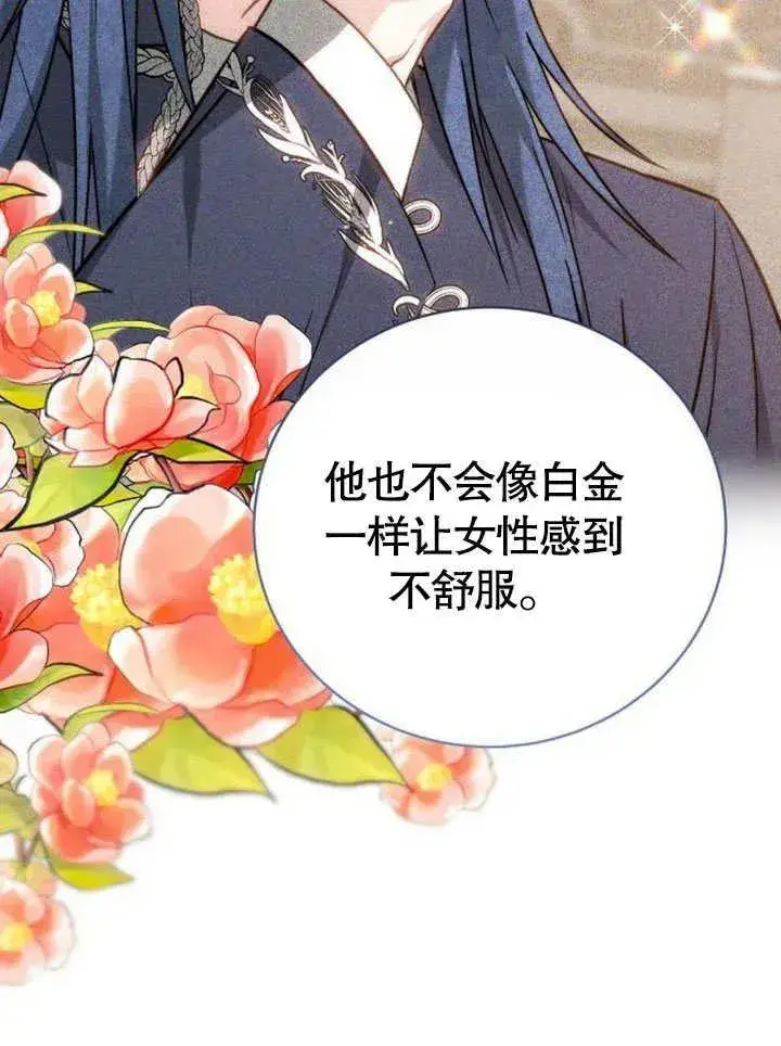 《黑曜石的新娘》第45话图26