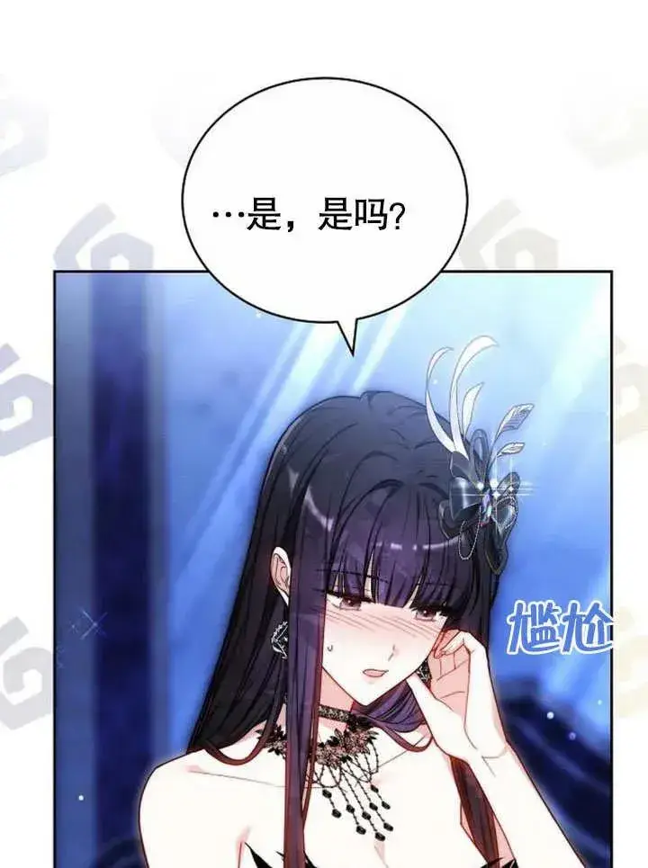 《黑曜石的新娘》第45话图27