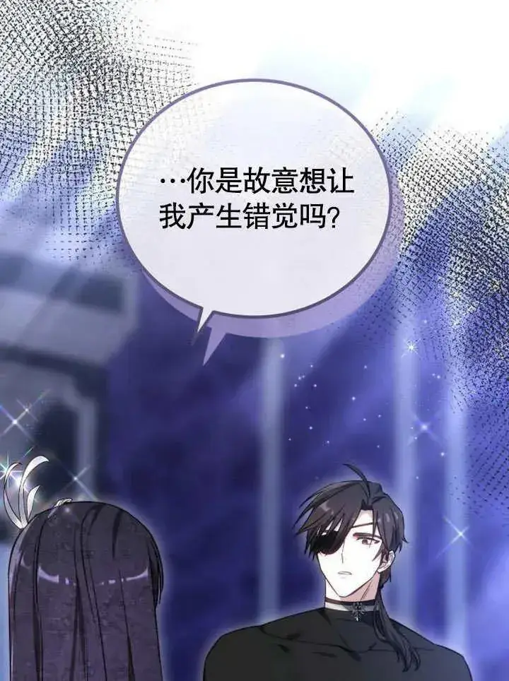 《黑曜石的新娘》第45话图3